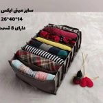 نظم دهنده مینی ایکس لارج