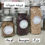 شیشه حبوبات مک کارتی